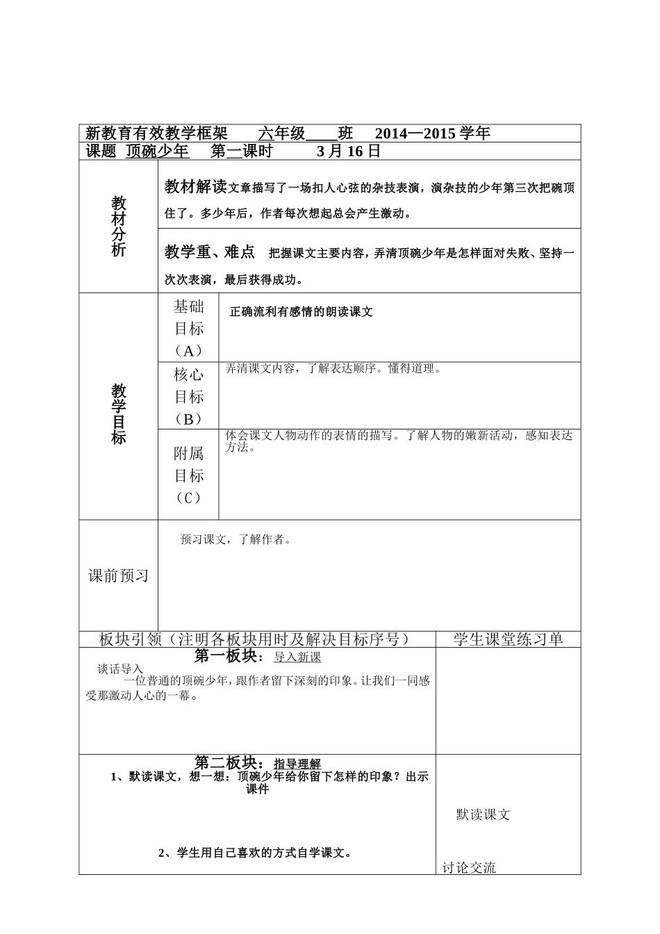 《顶碗少年》教学设计_第2页