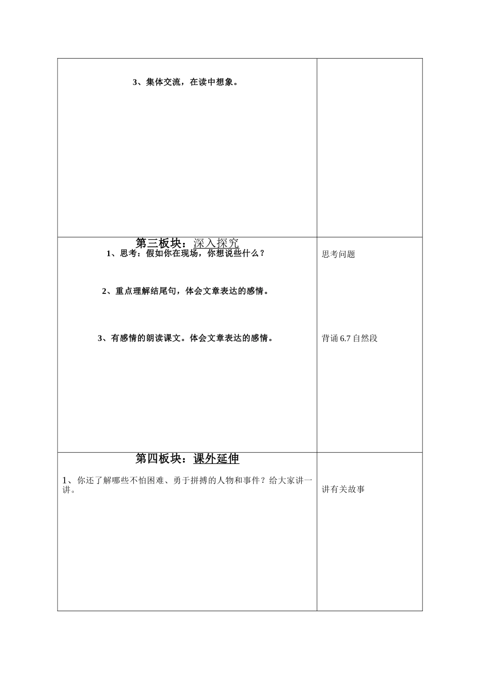 《顶碗少年》教学设计_第3页