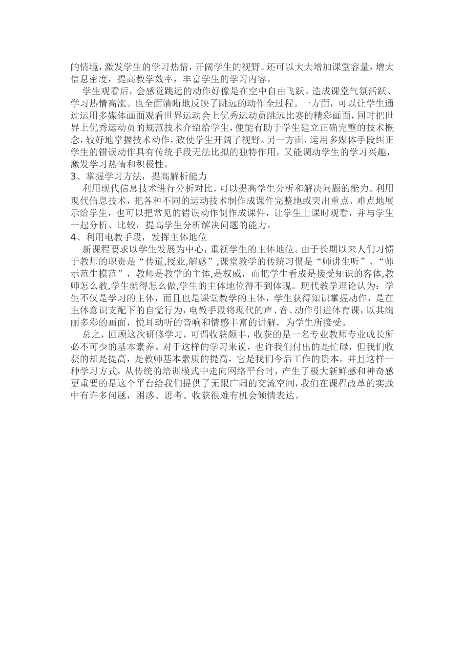 信息技术应用能力培训学习心得_第2页