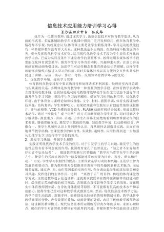 信息技术应用能力培训学习心得