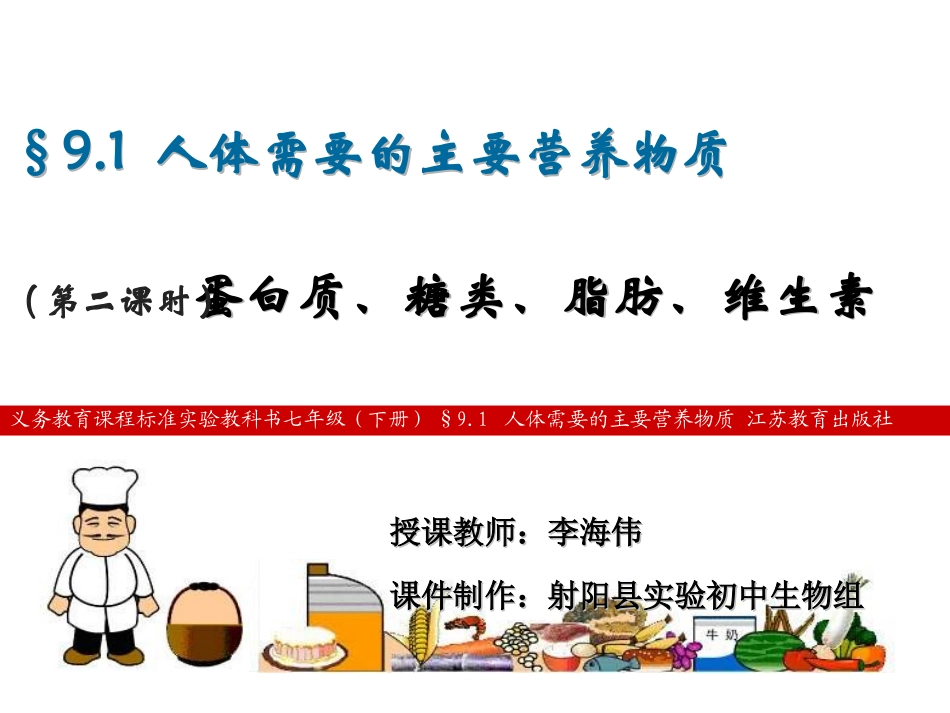 人体需要的主要营养物质2_第1页