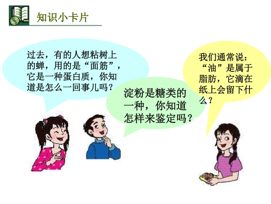 人体需要的主要营养物质2_第3页