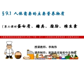 人体需要的主要营养物质2