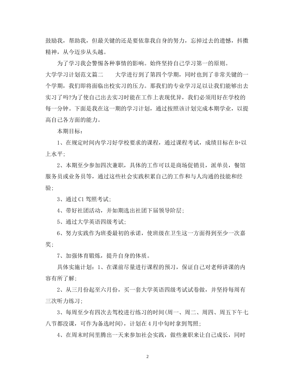 大学学习计划范文22_第2页