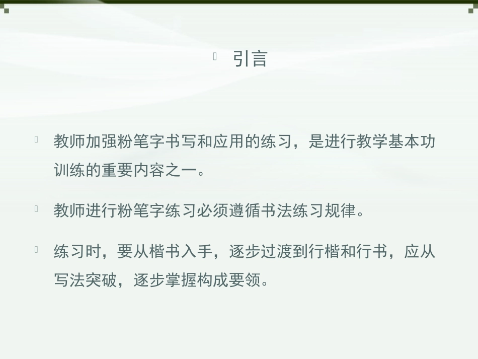 如何才能写好粉笔字_第3页