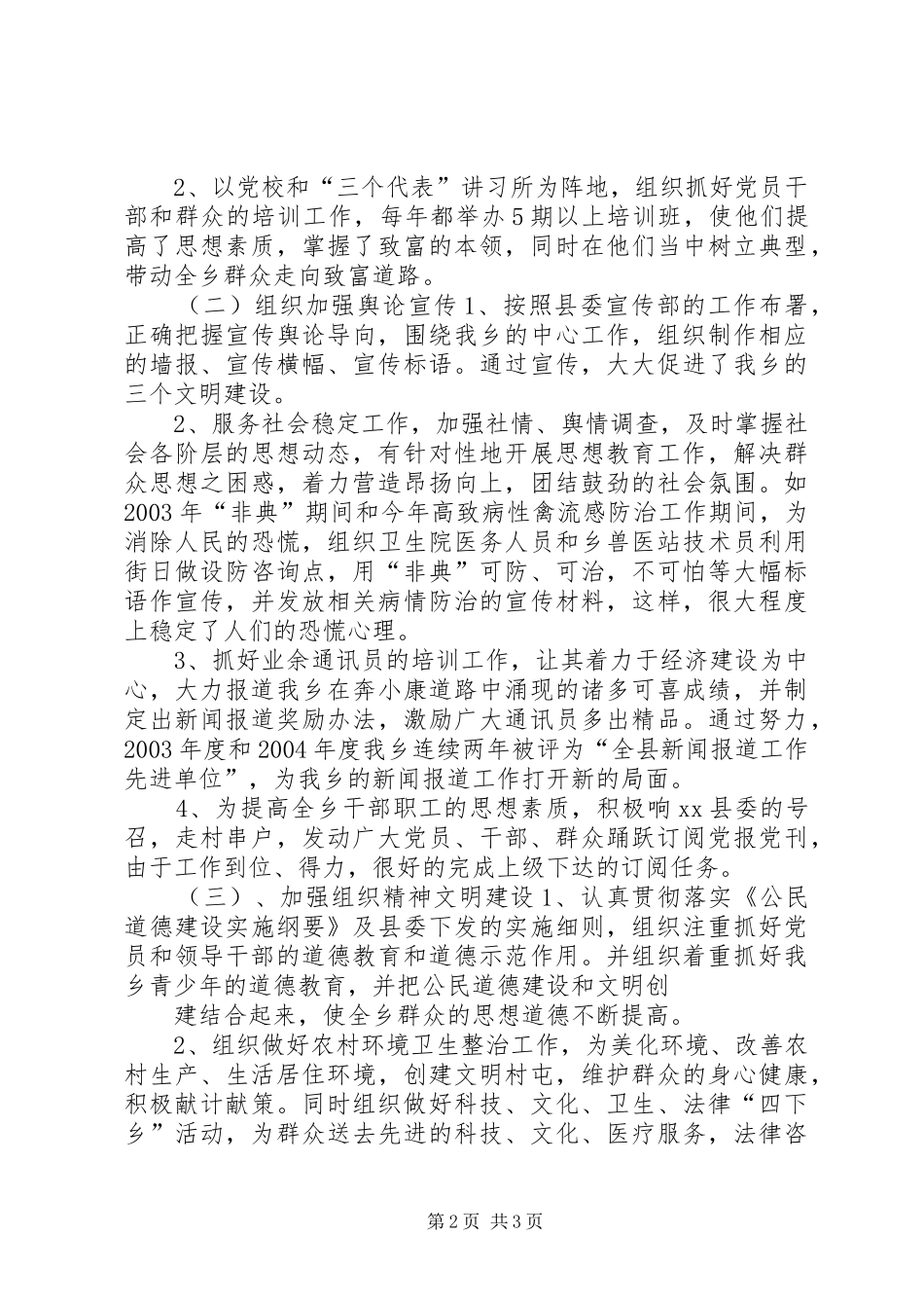 乡镇党委宣传委员的届末述职报告_第2页