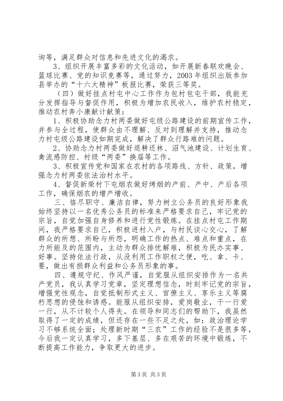 乡镇党委宣传委员的届末述职报告_第3页