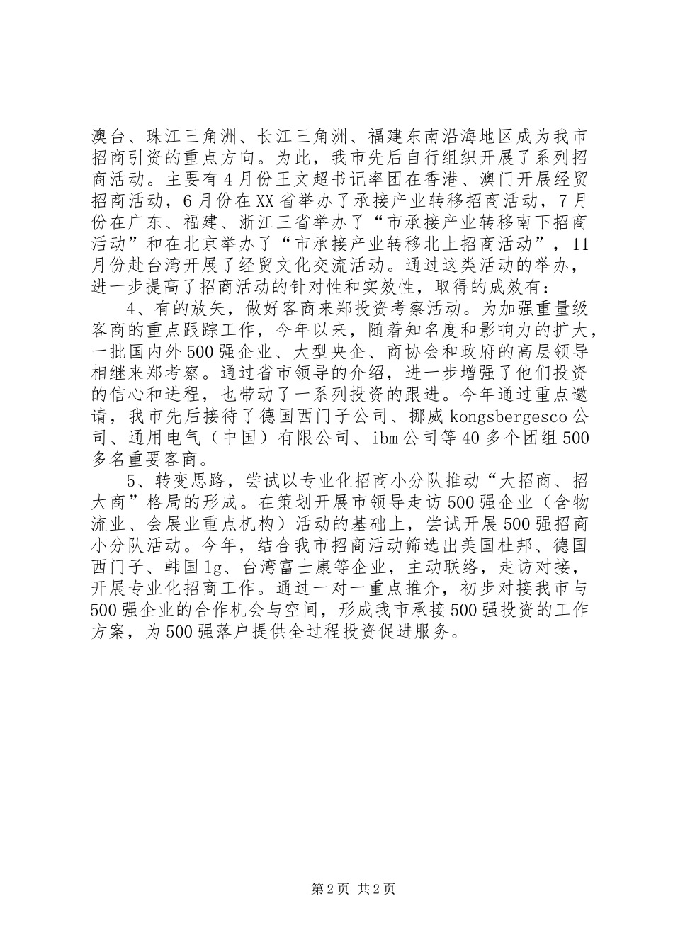 市商务局党委副书记、常务副局长XX年述职述廉报告_第2页