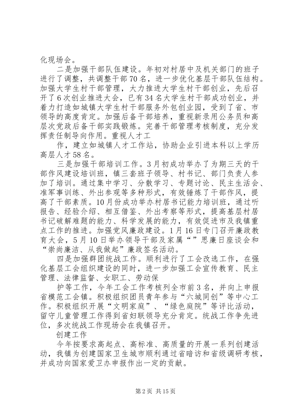 党委干部创优述职汇报_第2页