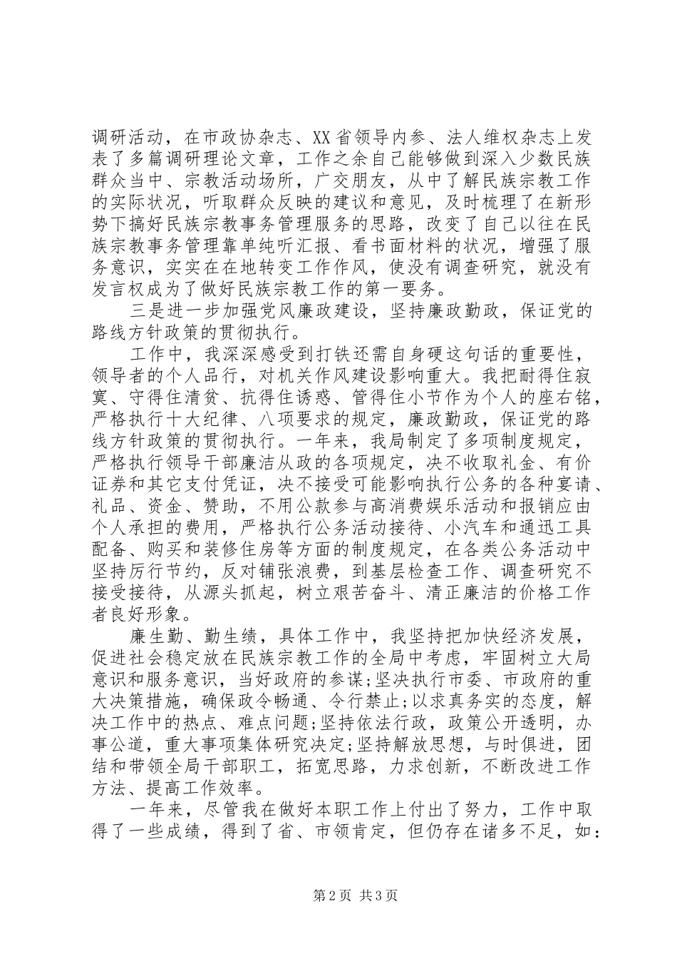 局党组书记和行政主要负责人年度述职报告_第2页