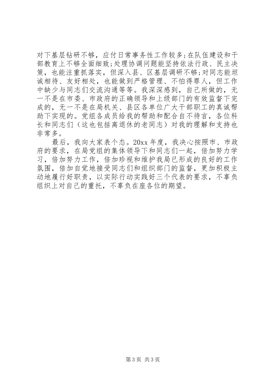 局党组书记和行政主要负责人年度述职报告_第3页