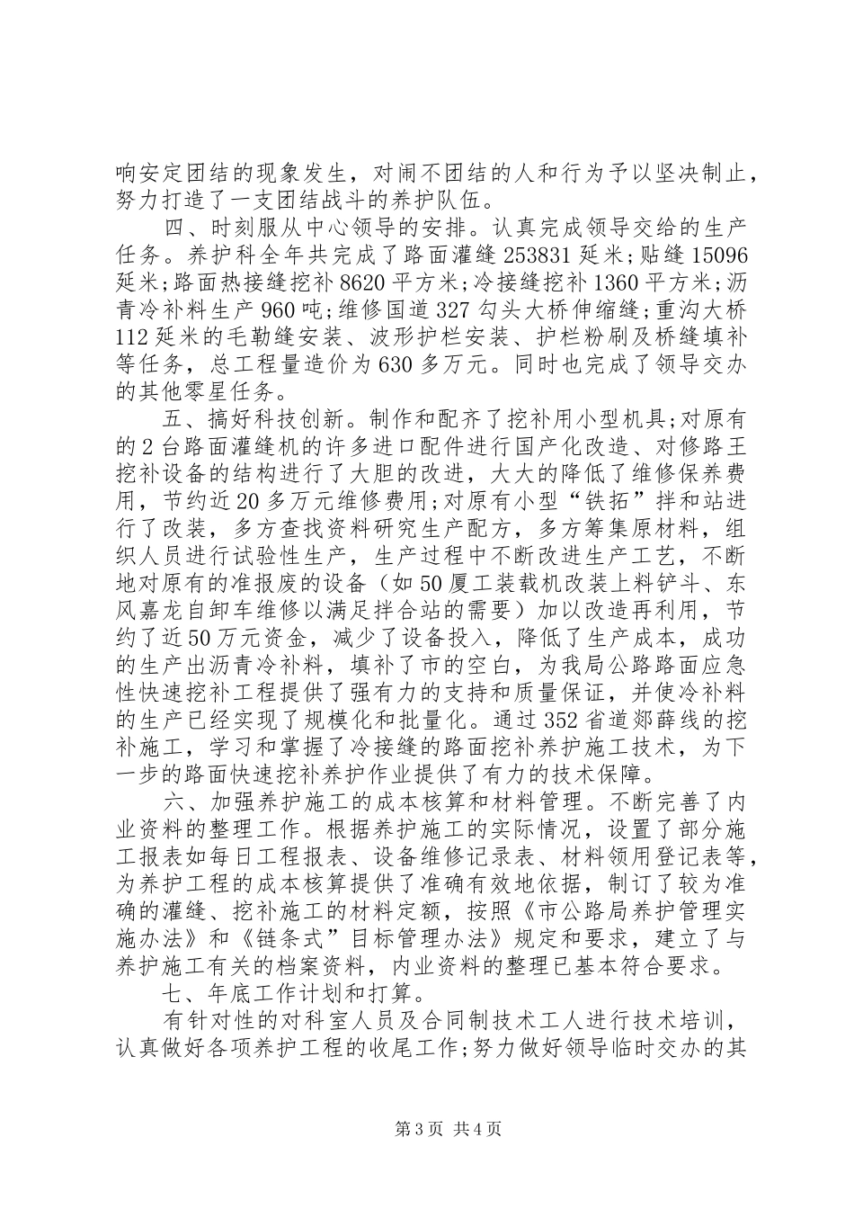 交通局养护科述职小结_第3页