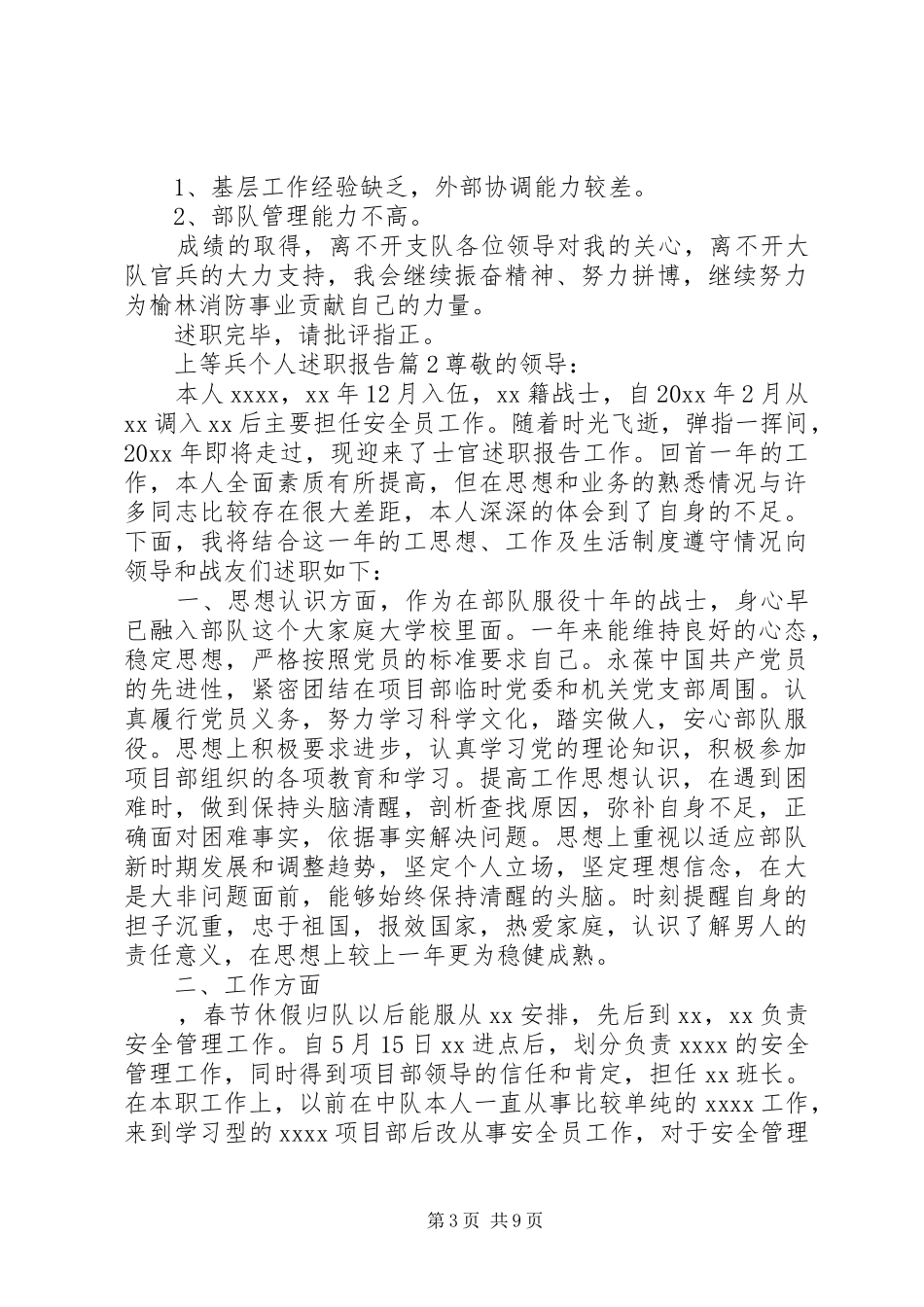 上等兵个人述职报告_第3页