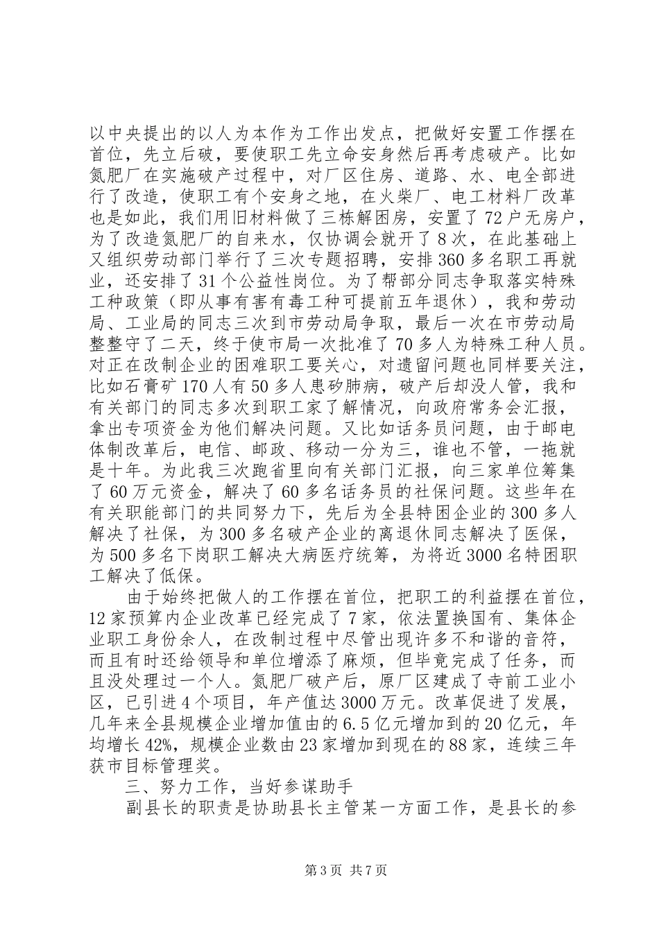 副县长年度经济发展述职述廉_第3页