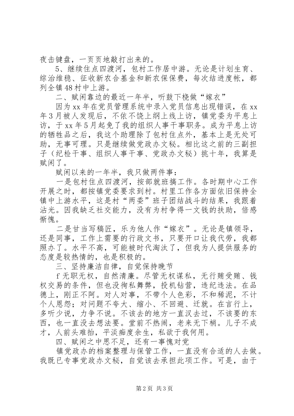 副科级助理任职述职述廉报告_第2页
