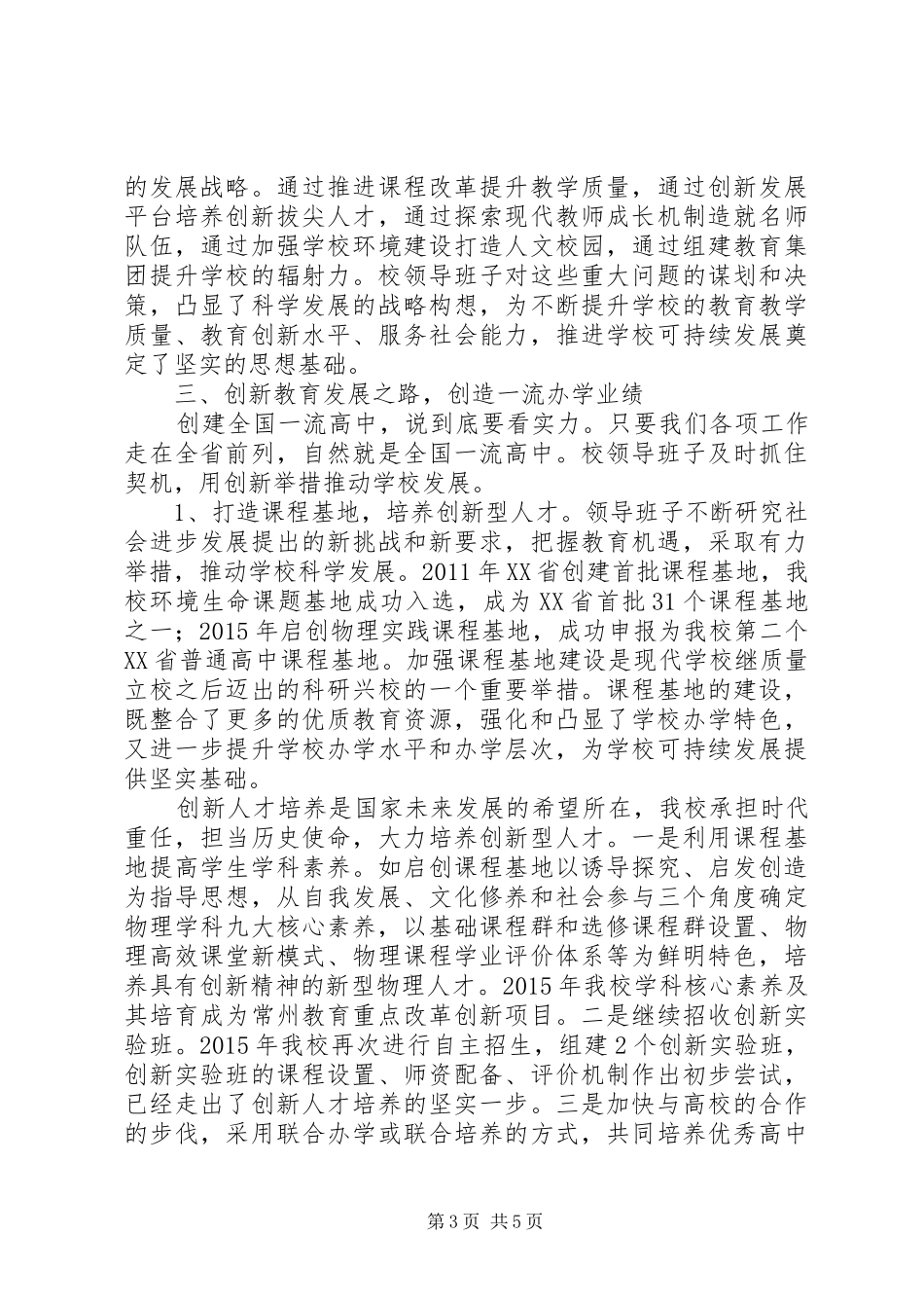 黄前高中XX年领导班子述职报告_第3页