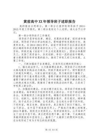 黄前高中XX年领导班子述职报告