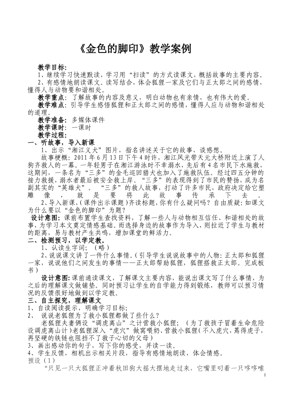 《金色的脚印》教学设计（陈莉）_第1页