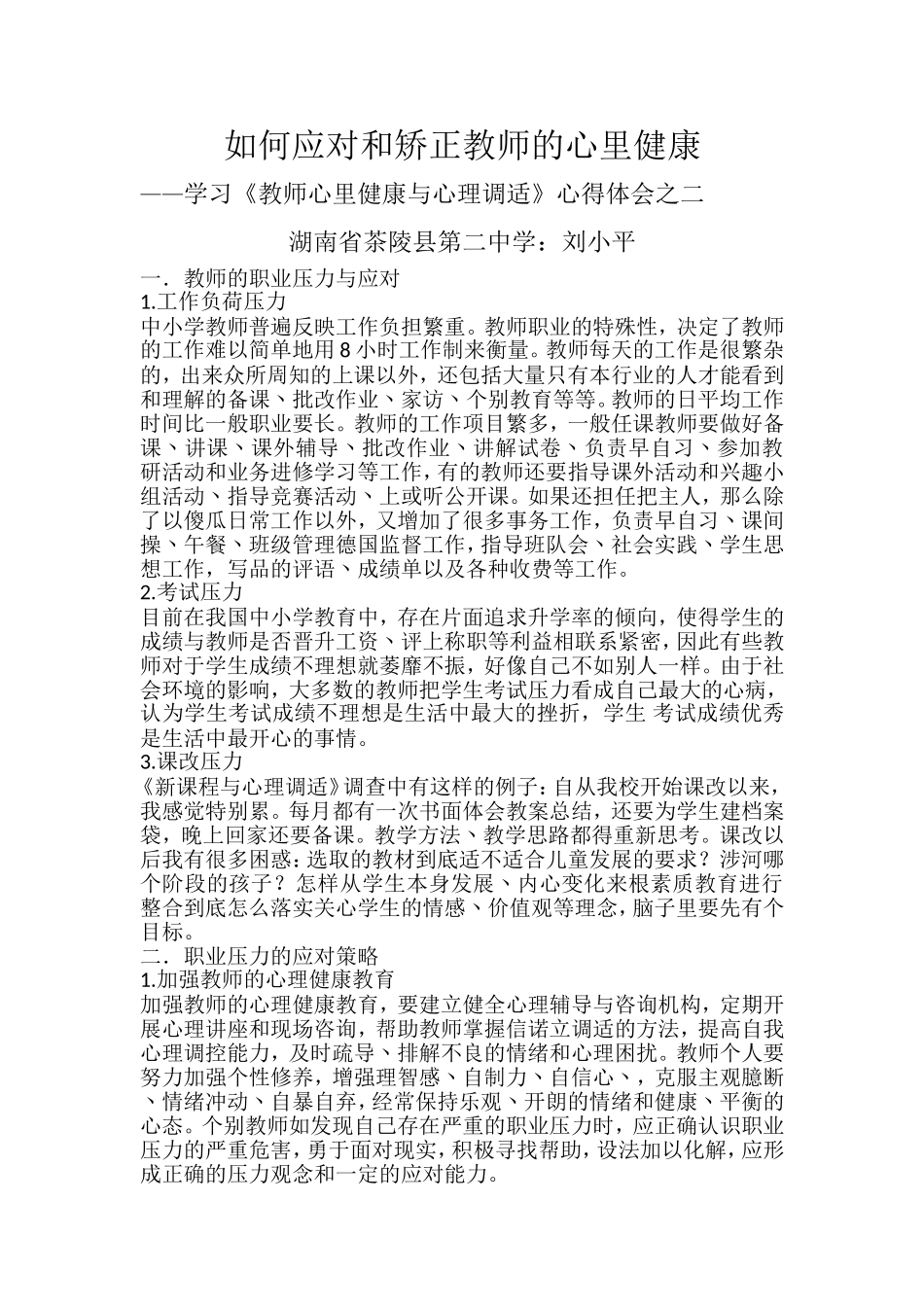 如何提升和调适教师的心理健康_第3页
