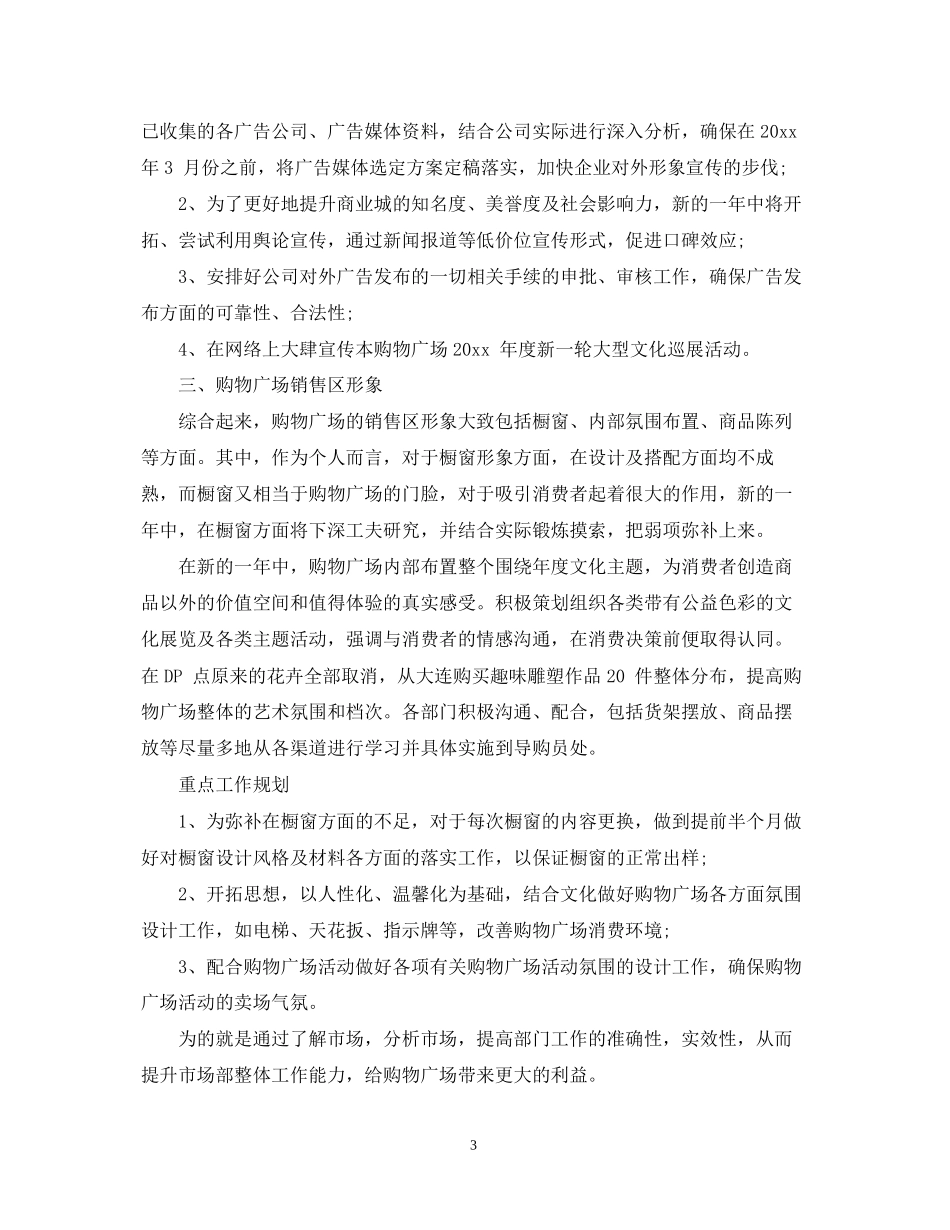 市场部年度工作计划_第3页