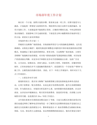 市场部年度工作计划