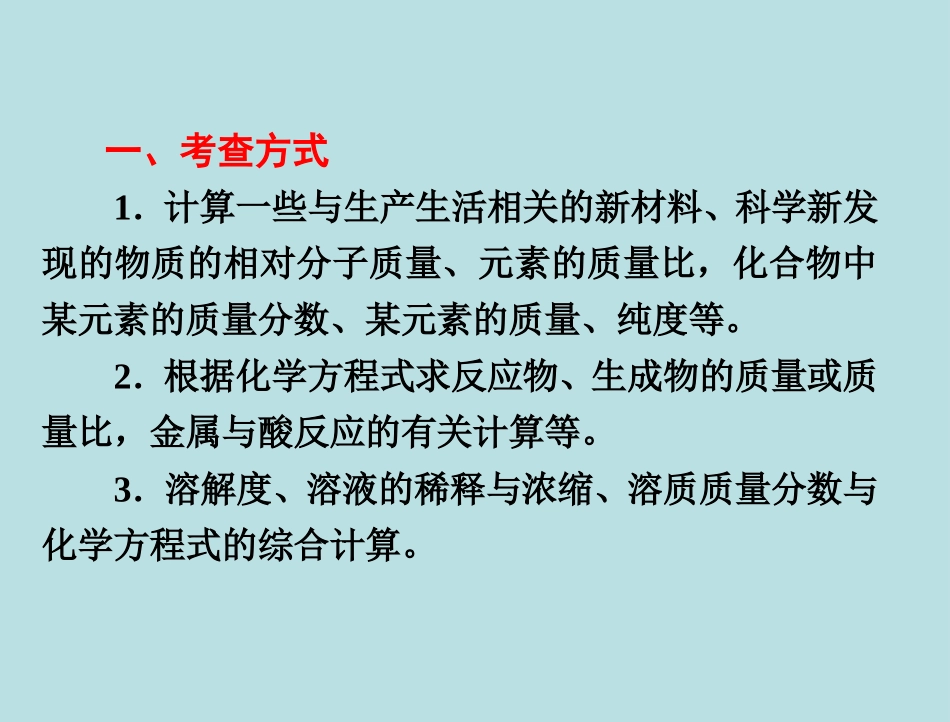 2014年中考化学二轮专题复习：专题八综合计算型试题课件_第3页