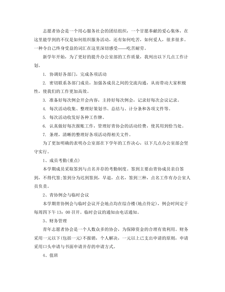 大学生协会办公室工作计划_第2页