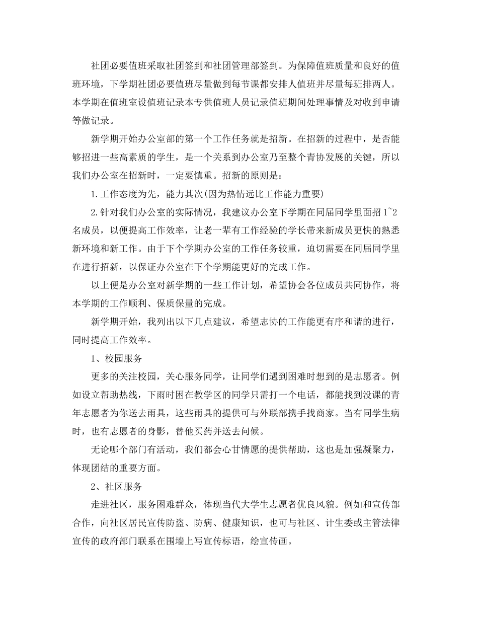 大学生协会办公室工作计划_第3页