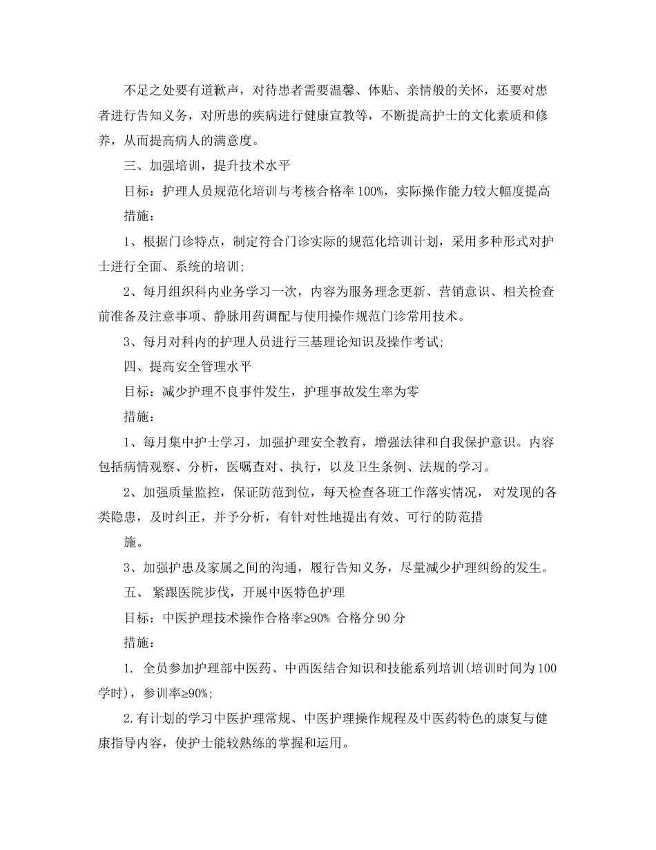 门诊护理工作计划_第2页