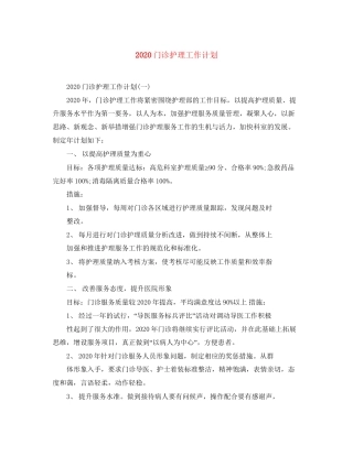 门诊护理工作计划