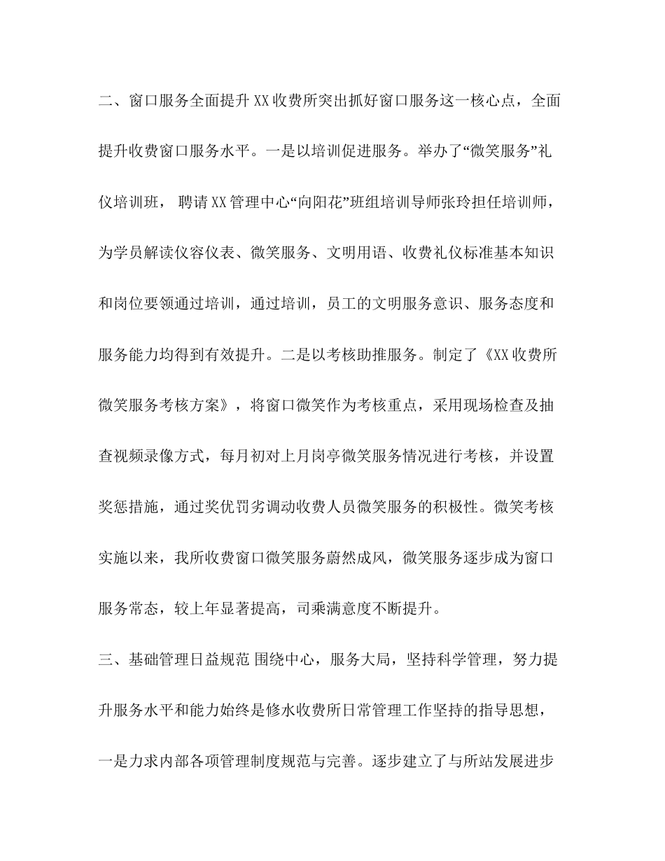 高速路收费站年上半年总结及计划六篇汇编年高速收费站招聘_第2页