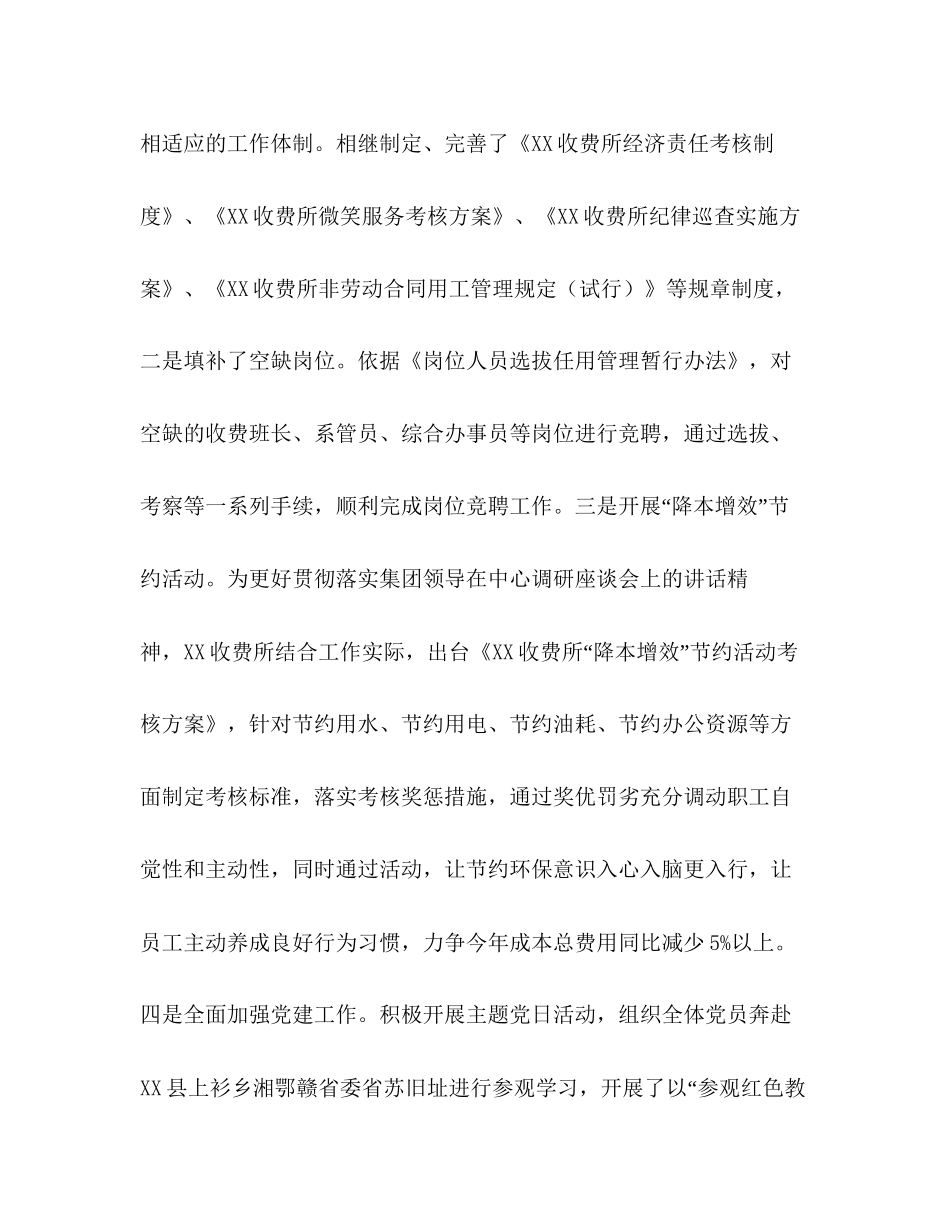 高速路收费站年上半年总结及计划六篇汇编年高速收费站招聘_第3页