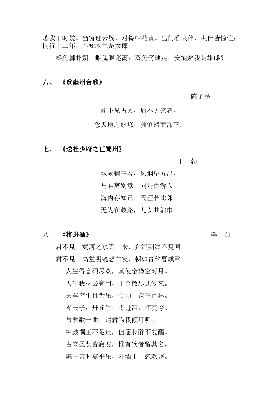 传统文化经典背诵（中学组）赵_第3页