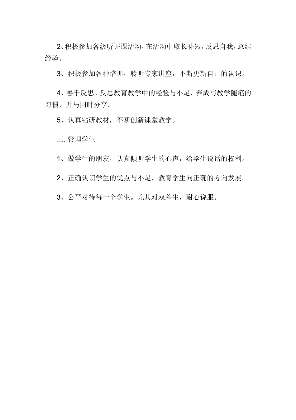 温云萍个人进修计划_第2页