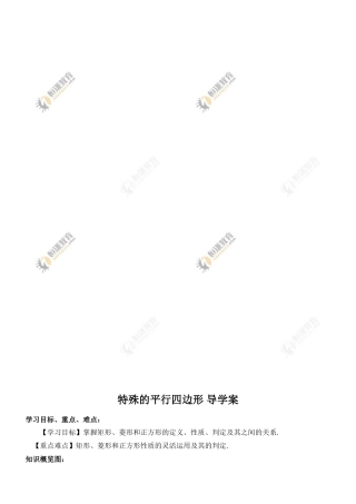 特殊的平行四边形导学案