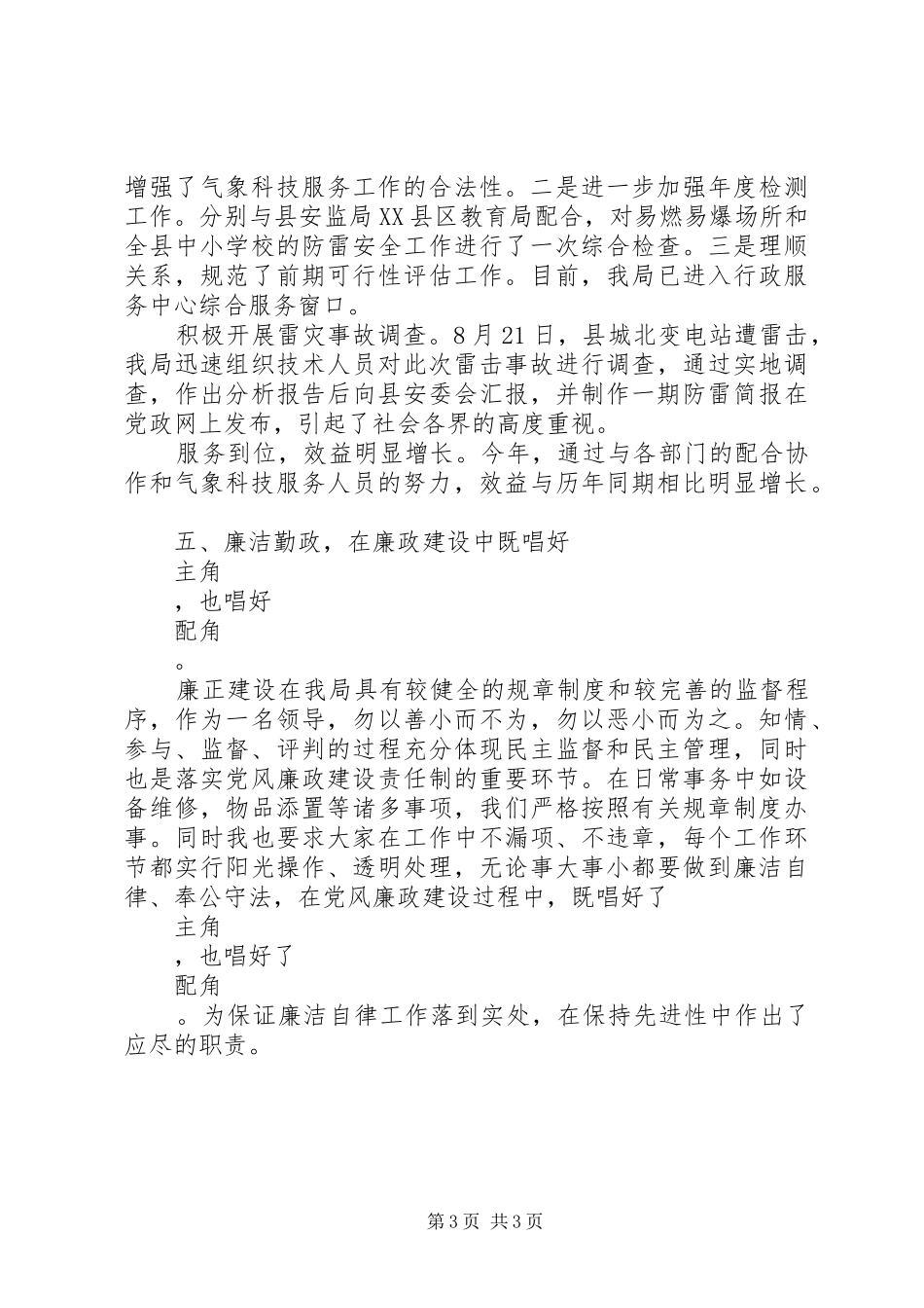 气象局领导述职报告范文模板_第3页