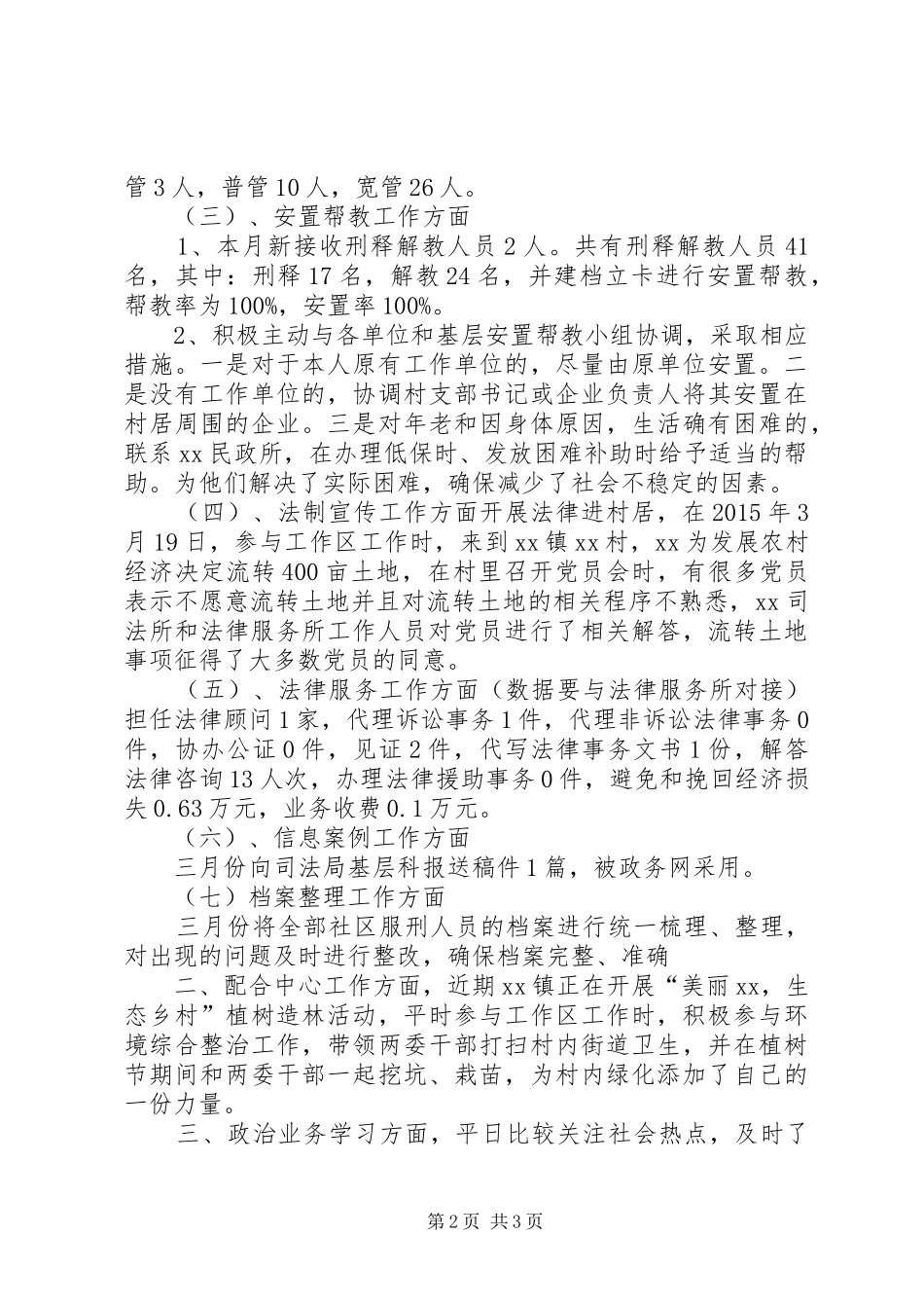 XX年司法所述职报告_第2页