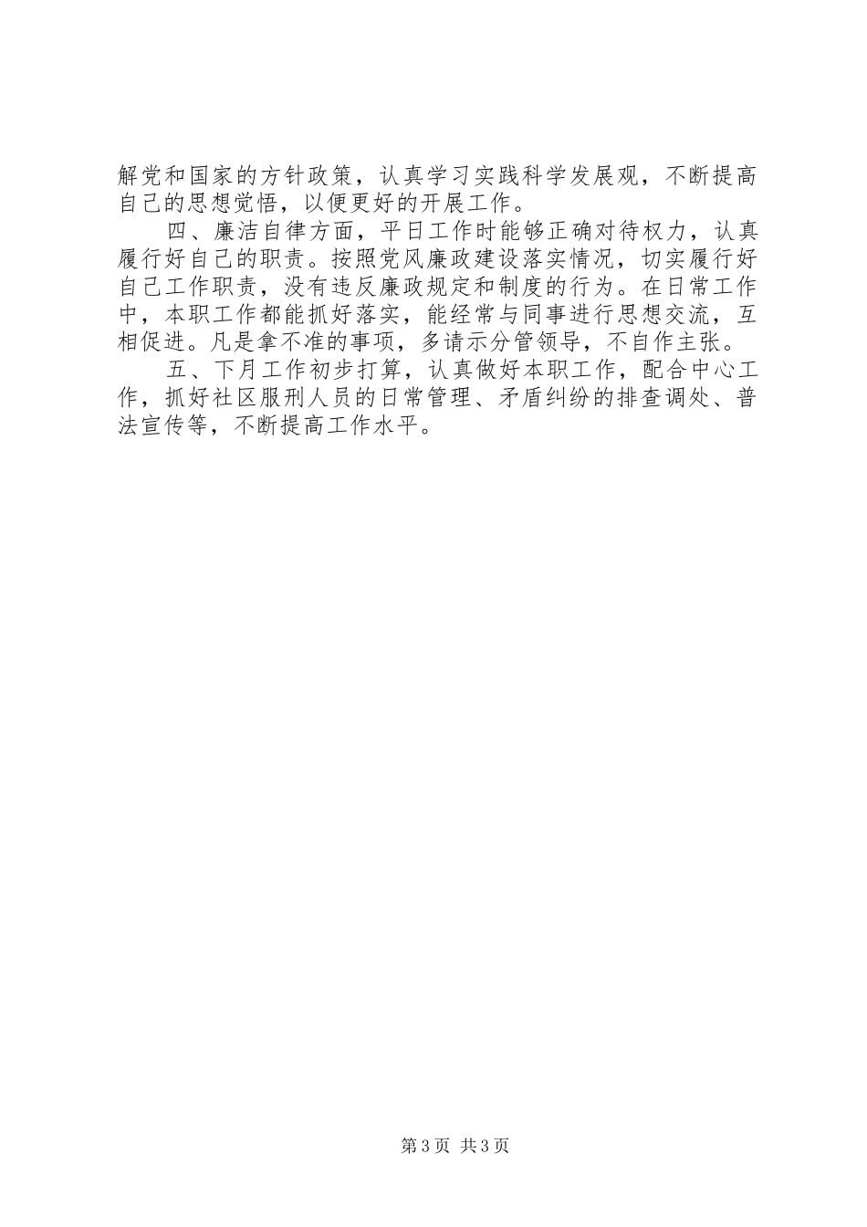 XX年司法所述职报告_第3页