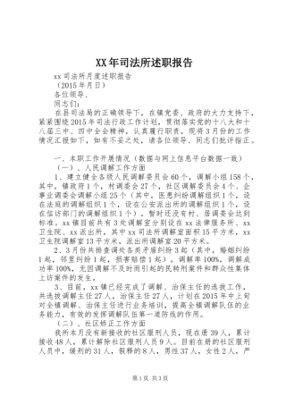 XX年司法所述职报告