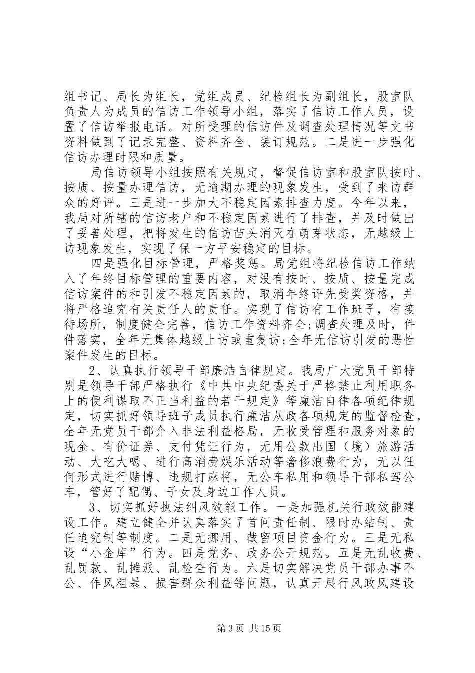 商务局述职报告【三篇】-商务局_第3页