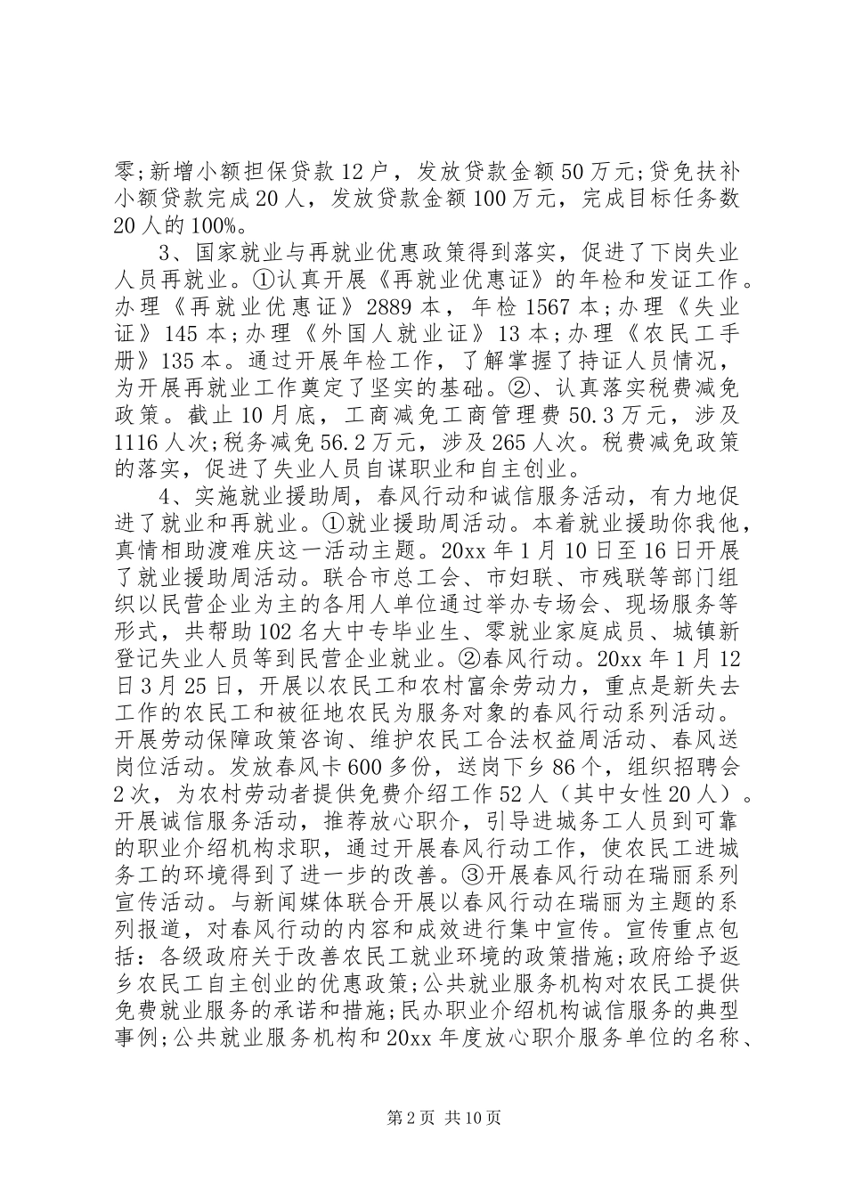 20XX年劳动和社会保障局年终述职报告_第2页