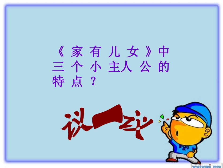 思想品德：第八课《正视自我_成就自我》课件(教科版七年级上)_第2页