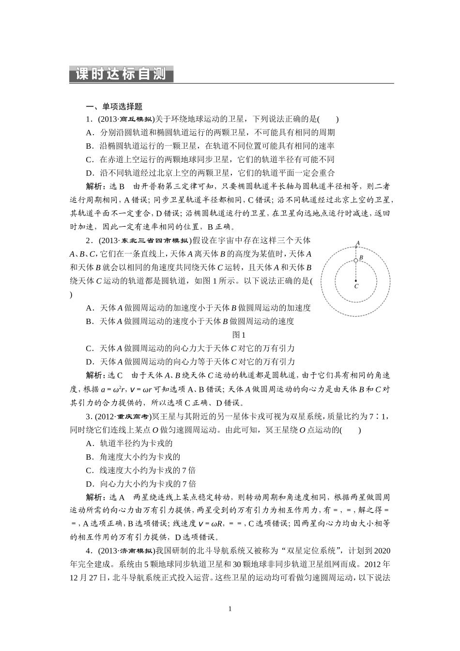 专题一第四讲课时达标自测_第1页