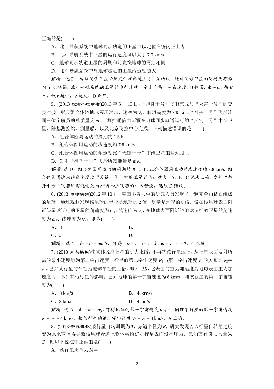 专题一第四讲课时达标自测_第2页