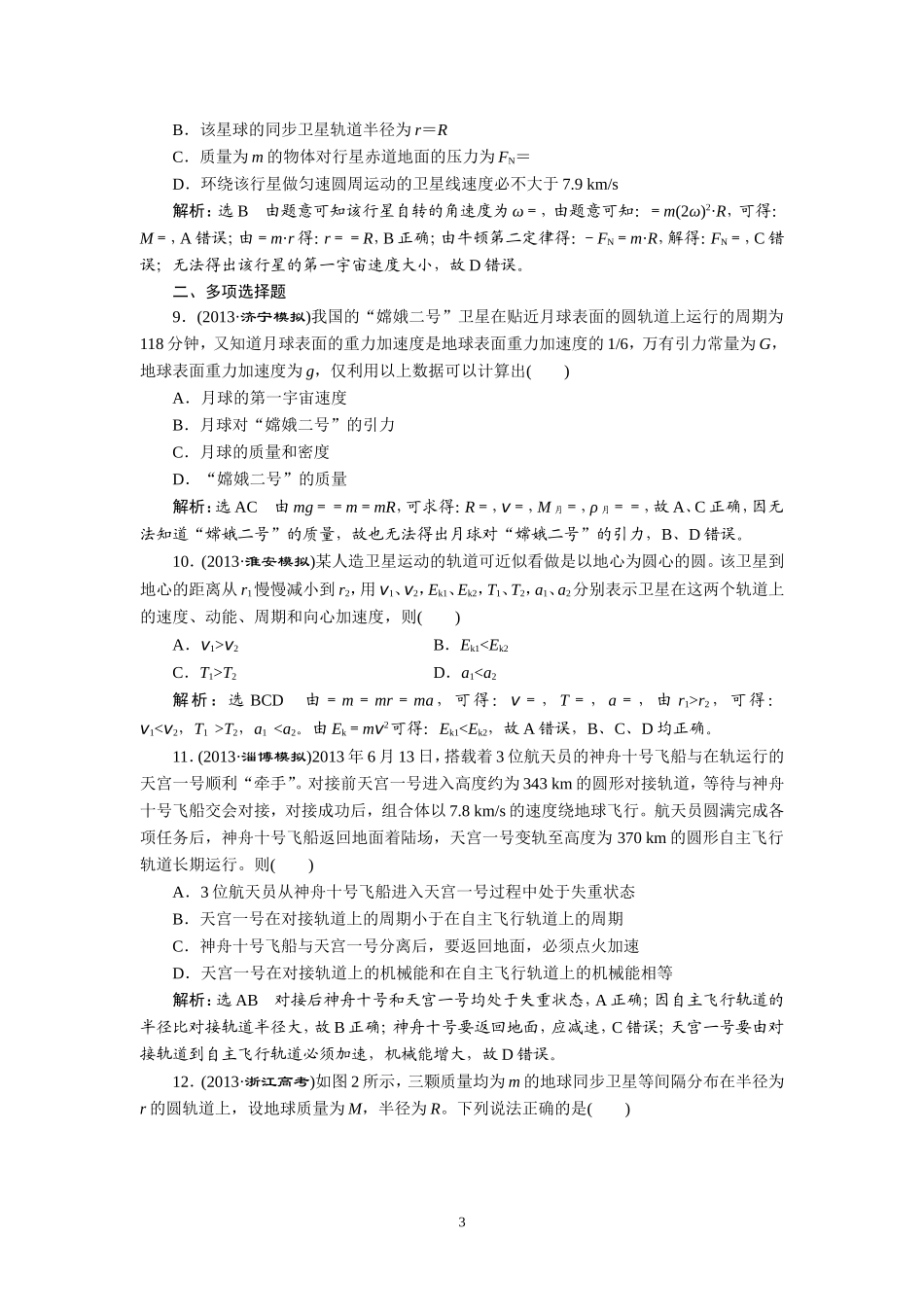 专题一第四讲课时达标自测_第3页