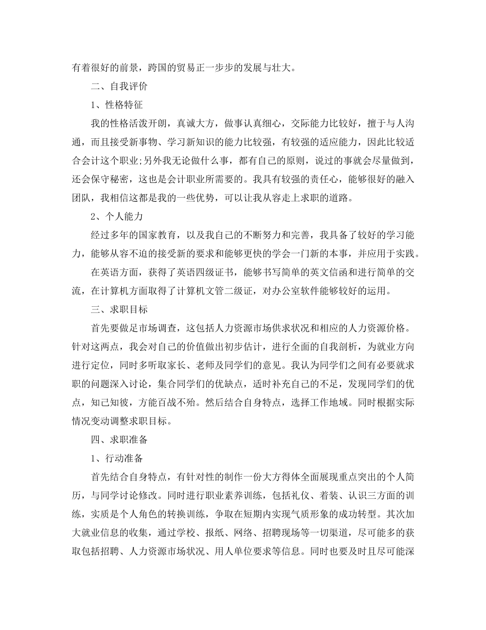 2020年大学生就业计划书范文_第3页