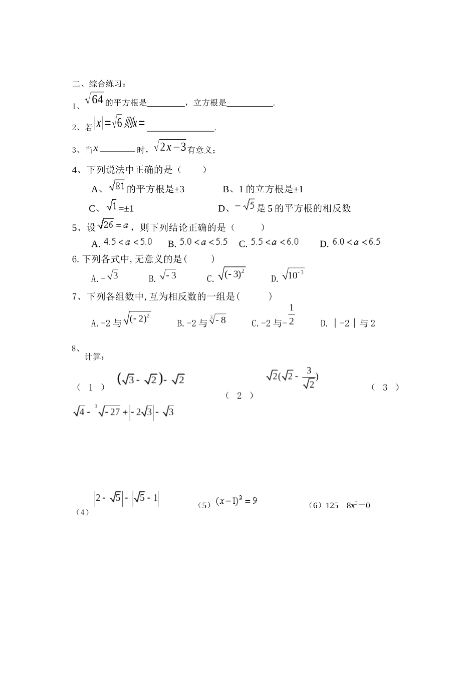 实数回顾与思考_第2页