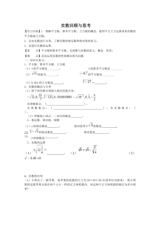 实数回顾与思考