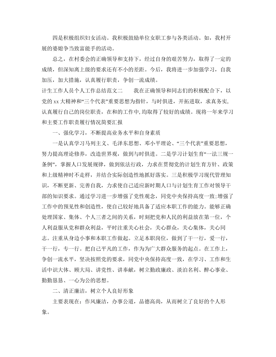 计生工作人员个人工作总结及计划_第2页