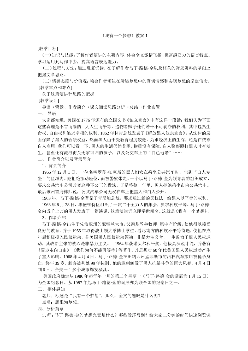 《我有一个梦想》教学设计1_第1页